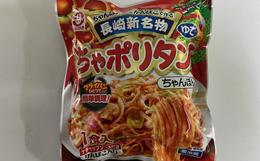 ちゃポリタン10食セット