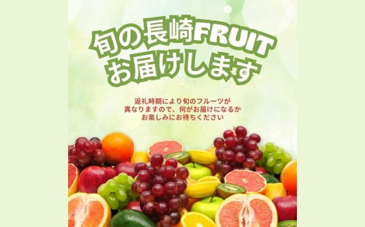 旬をお届け！何が届くのか？お任せフルーツ！【M】