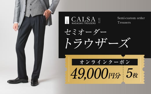CALSAオンラインショップで使える 電子クーポン