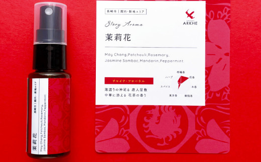 Story Aroma「茉莉花」 ※ギフト箱入り