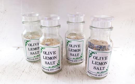 オリーブレモン塩 50g×4瓶