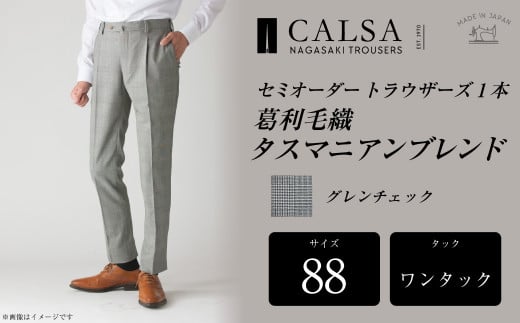 【ワンタック/88】セミオーダー トラウザーズ 1本