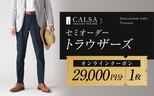 CALSAオンラインショップで使える 電子クーポン