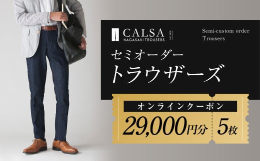CALSAオンラインショップで使える 電子クーポン
