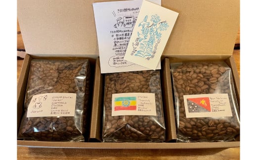 長崎でいちばん南の喫茶店 《豆》自家焙煎珈琲豆 200g×3袋