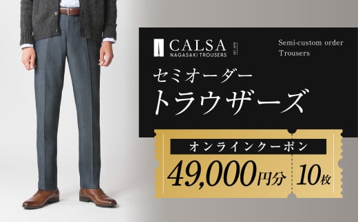 CALSAオンラインショップで使える 電子クーポン