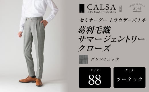 【ツータック／88】セミオーダー トラウザーズ 1本