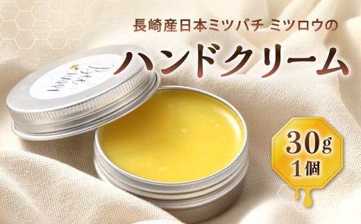 日本ミツバチ ミツロウ ハンドクリーム