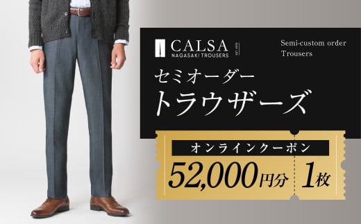 CALSAオンラインショップで使える 電子クーポン