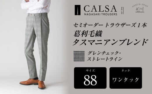 【ワンタック／88】セミオーダー トラウザーズ 1本