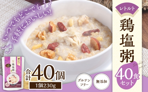 レトルト鶏塩粥セット40食セット