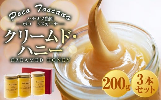 クリームド・ハニー 200g瓶×3本セット