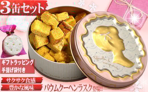 カメオミモザブーケ桃 ラスク 3缶セット