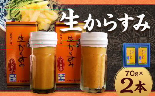 生からすみ2本詰合せ