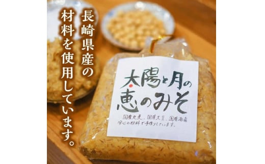 太陽と月の恵のみそ1個 (1kg) つけみそ6個