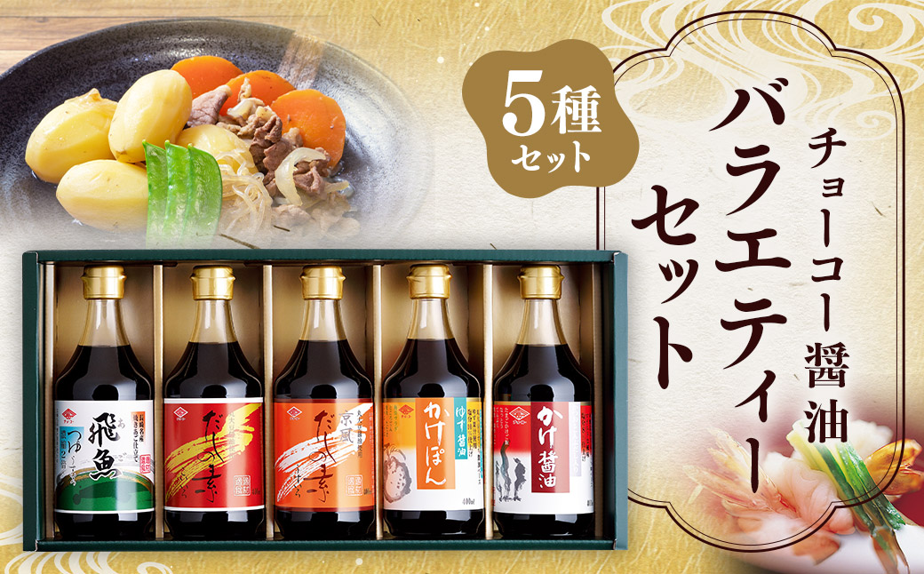 バラエティーセット