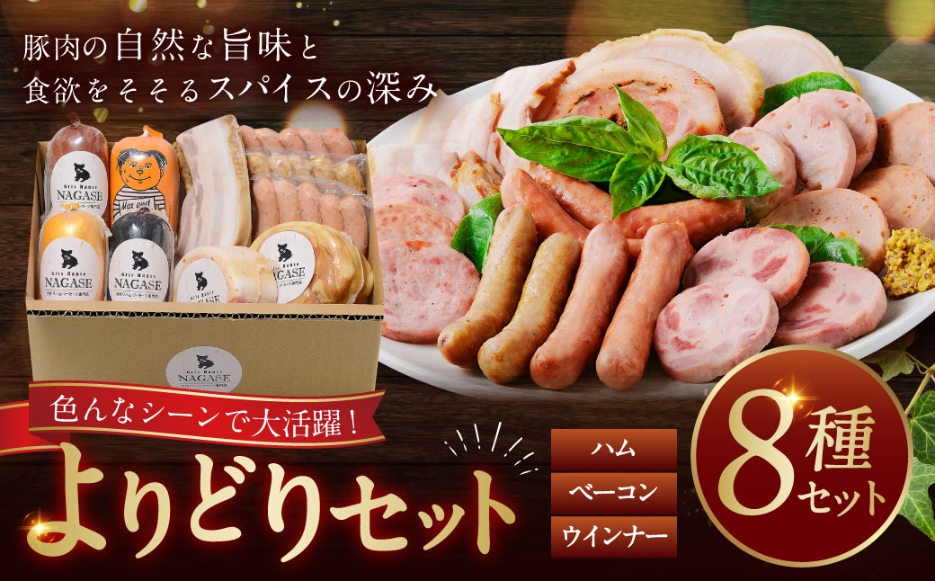 よりどりセット ( ウインナー、ベーコン、ハム )