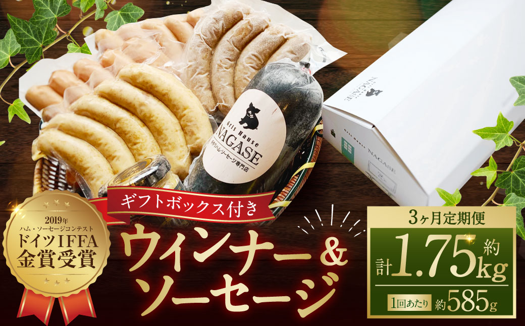 【全3回定期便】IFFA金メダルセット