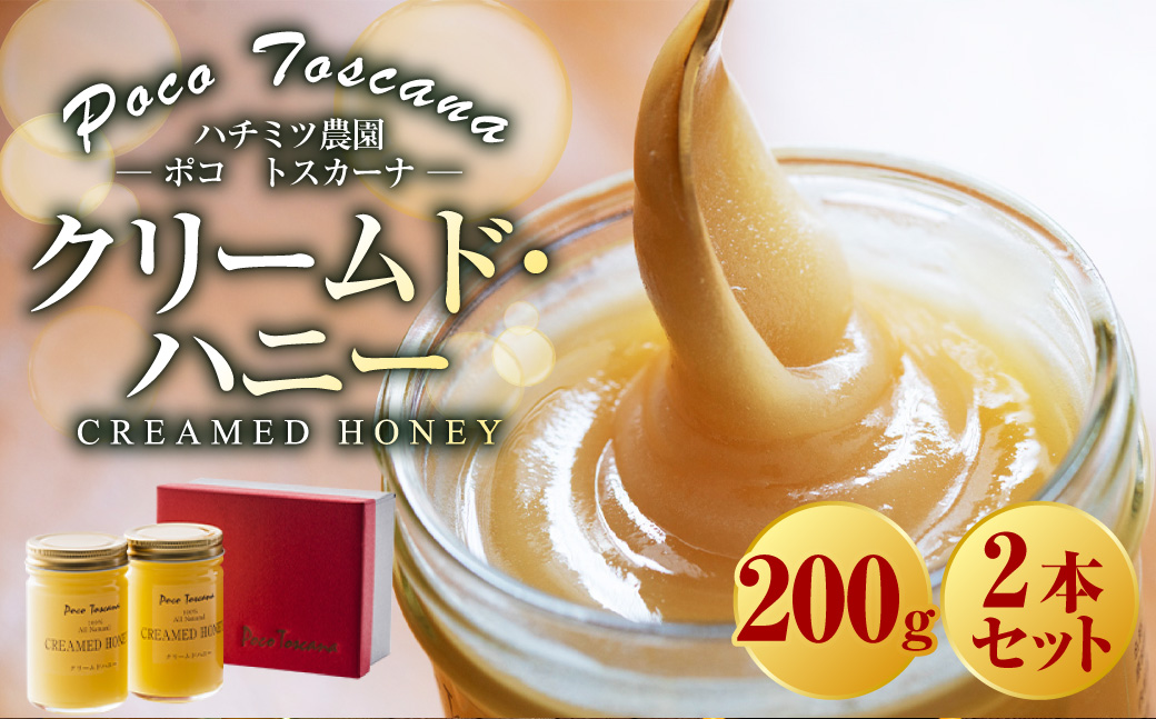 クリームド・ハニー 200g瓶×2本セット 計400g