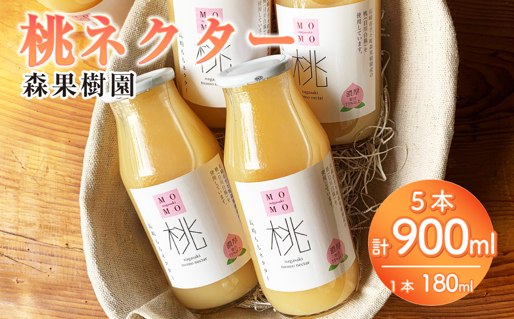 桃ネクター180ml5本入 ジュース