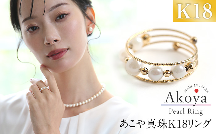 あこや真珠 4.5mm リング 指輪 ゴールド 18金 K18 3連 パール