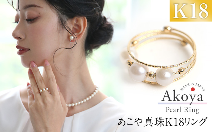 あこや真珠 5.0～5.5mm リング 指輪 ゴールド 18金 K18 3連 パール