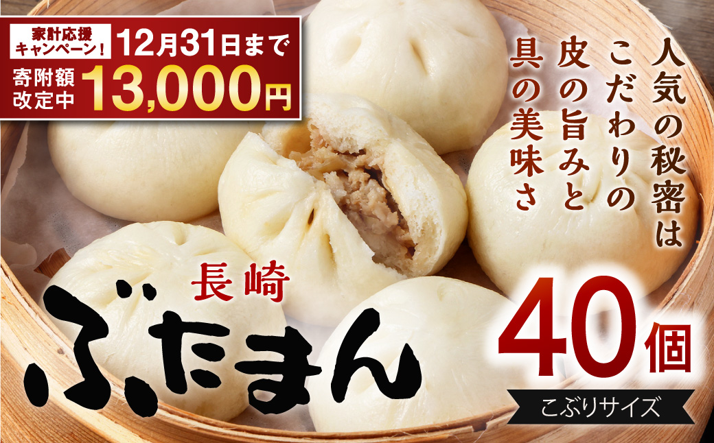 長崎ぶたまん 40個 (10個入×4パック )