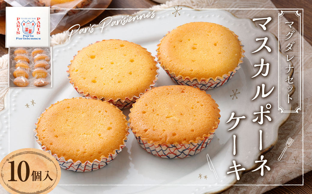 Paris Parisiennes 焼菓子 マグダレナセット 10個入り