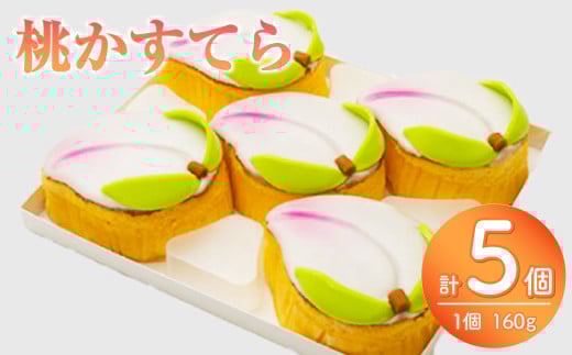 桃かすてら5個入