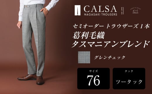 【ツータック/76】セミオーダー トラウザーズ 1本
