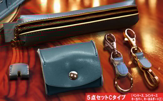 Cセット 革職人が手掛けるランドセルリメイク 選べる5点セット