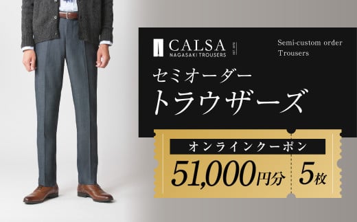 CALSAオンラインショップで使える 電子クーポン
