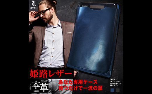 本革 電卓 ケース 選べる二色 ブラック ロイヤルブルー