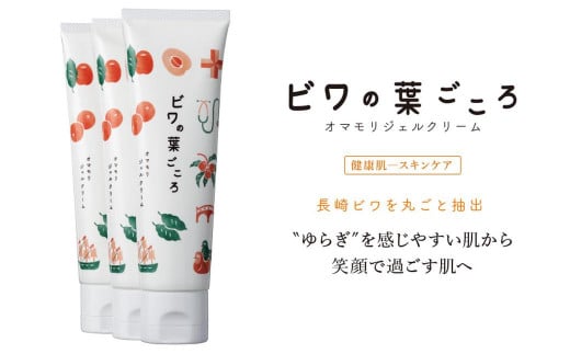 オマモリジェルクリーム 3点セット