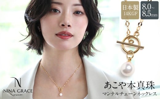 あこや真珠 ネックレス 8.0-8.5mm 14KGF K14 マンテル ペタルチェーン