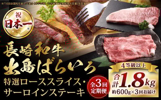 長崎和牛 出島ばらいろ 特選 ロース スライス サーロイン ステーキ