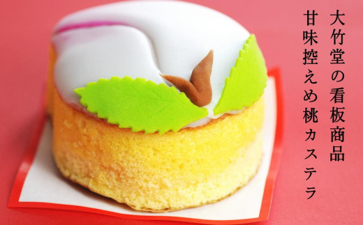 桃カステラ 5個