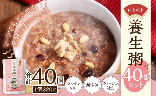 レトルト養生粥40食セット
