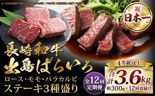 【全12回定期便】長崎和牛 出島ばらいろ ステーキ 3種盛り