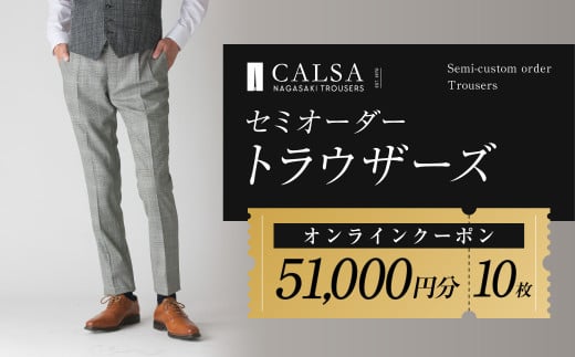 CALSAオンラインショップで使える 電子クーポン