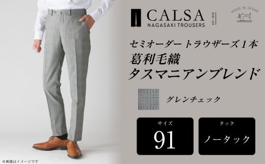 【ノータック/91】セミオーダー トラウザーズ 1本