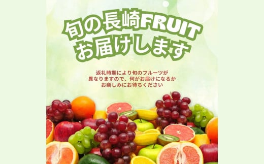 旬をお届け！何が届くのか？お任せフルーツ！【S】