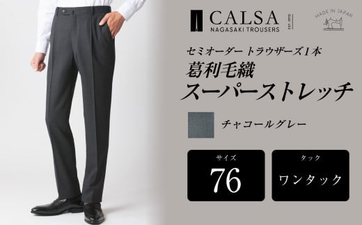 【ワンタック/76】セミオーダー トラウザーズ 1本
