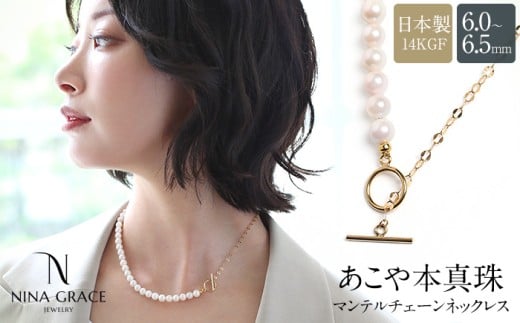 あこや真珠 ネックレス 6.0-6.5mm 14KGF K14 マンテル ハーフ ペタルチェーン