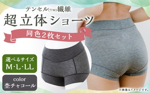 LLサイズ 超立体ショーツ スタンダード丈 杢（もく）チャコール