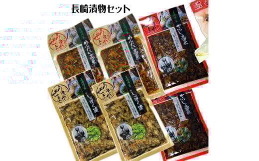 長崎漬物セット しっぽく漬2袋 からし高菜2袋 めんたい高菜2袋