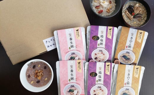 漢方薬局のこだわりレトルト粥 レギュラー3種セット