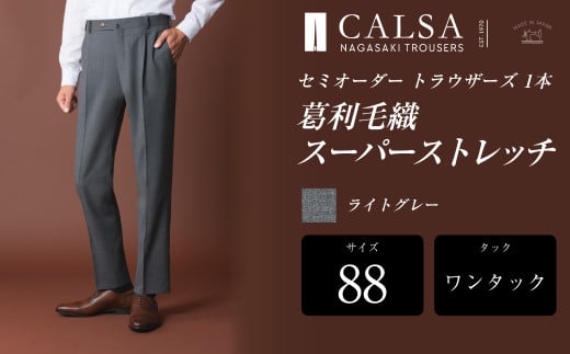 【ワンタック/88】セミオーダー トラウザーズ 1本