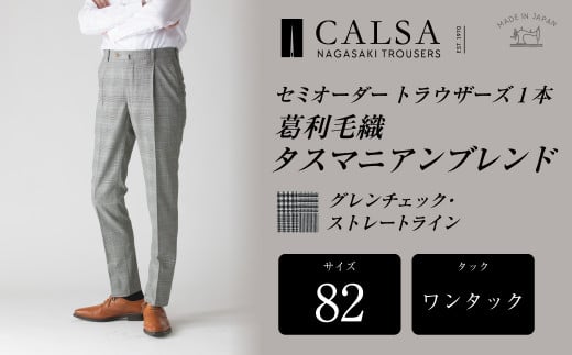 【ワンタック／82】セミオーダー トラウザーズ 1本