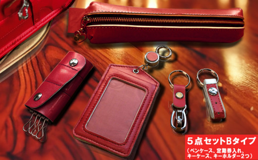 Bセット 革職人が手掛けるランドセルリメイク 選べる5点セット